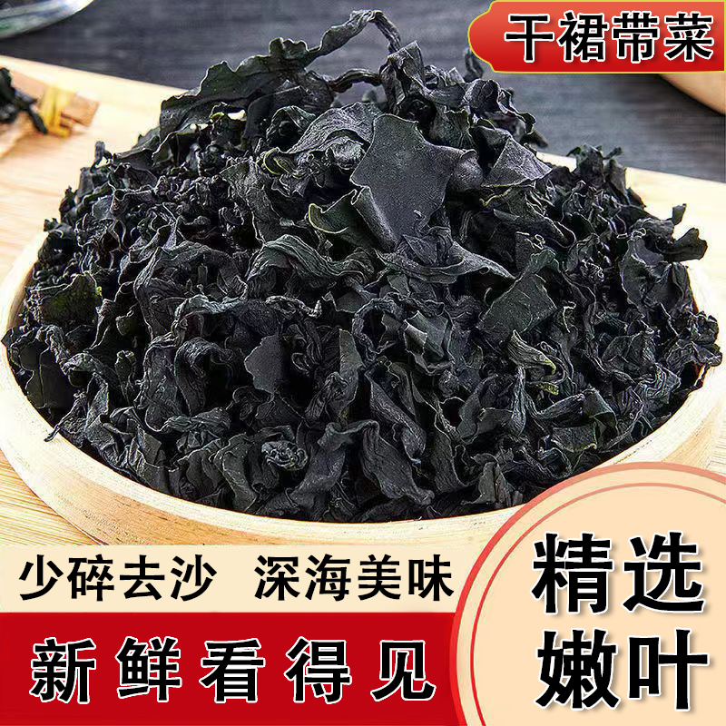 【好物】全干裙帶菜干貨特級正宗儿童孕妇补钙嫩海带煲湯速食减脂餐