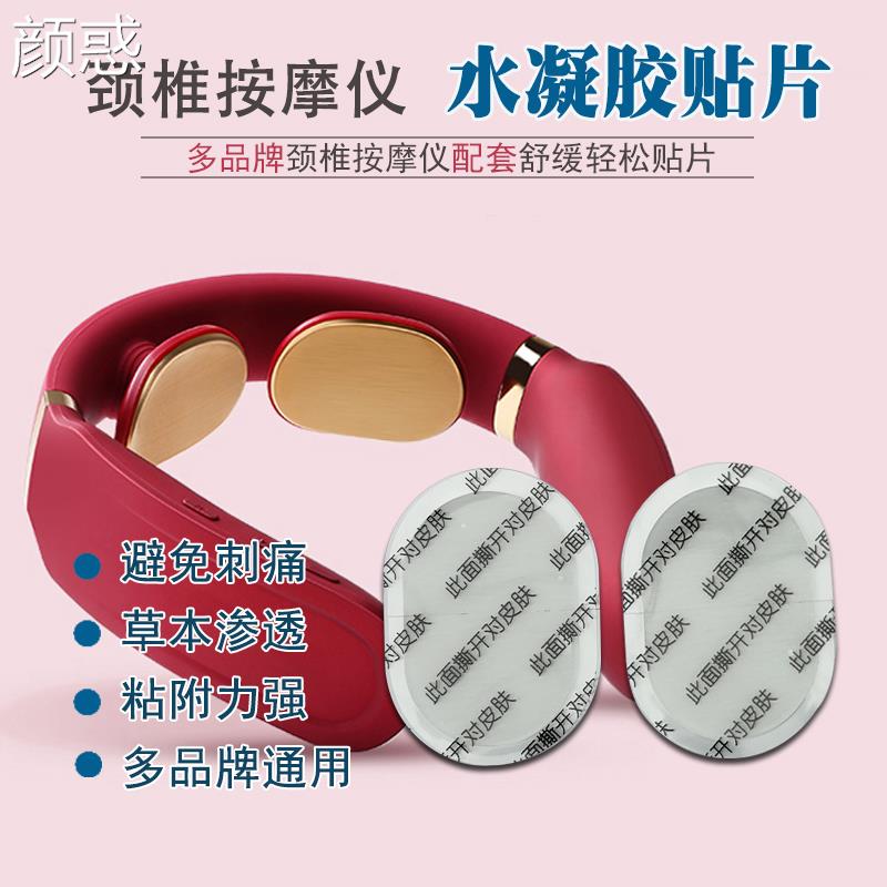 舒缓凝胶贴颈部按摩仪器贴片电极片SKG/K3/K5颈椎仪通用水凝胶PGG