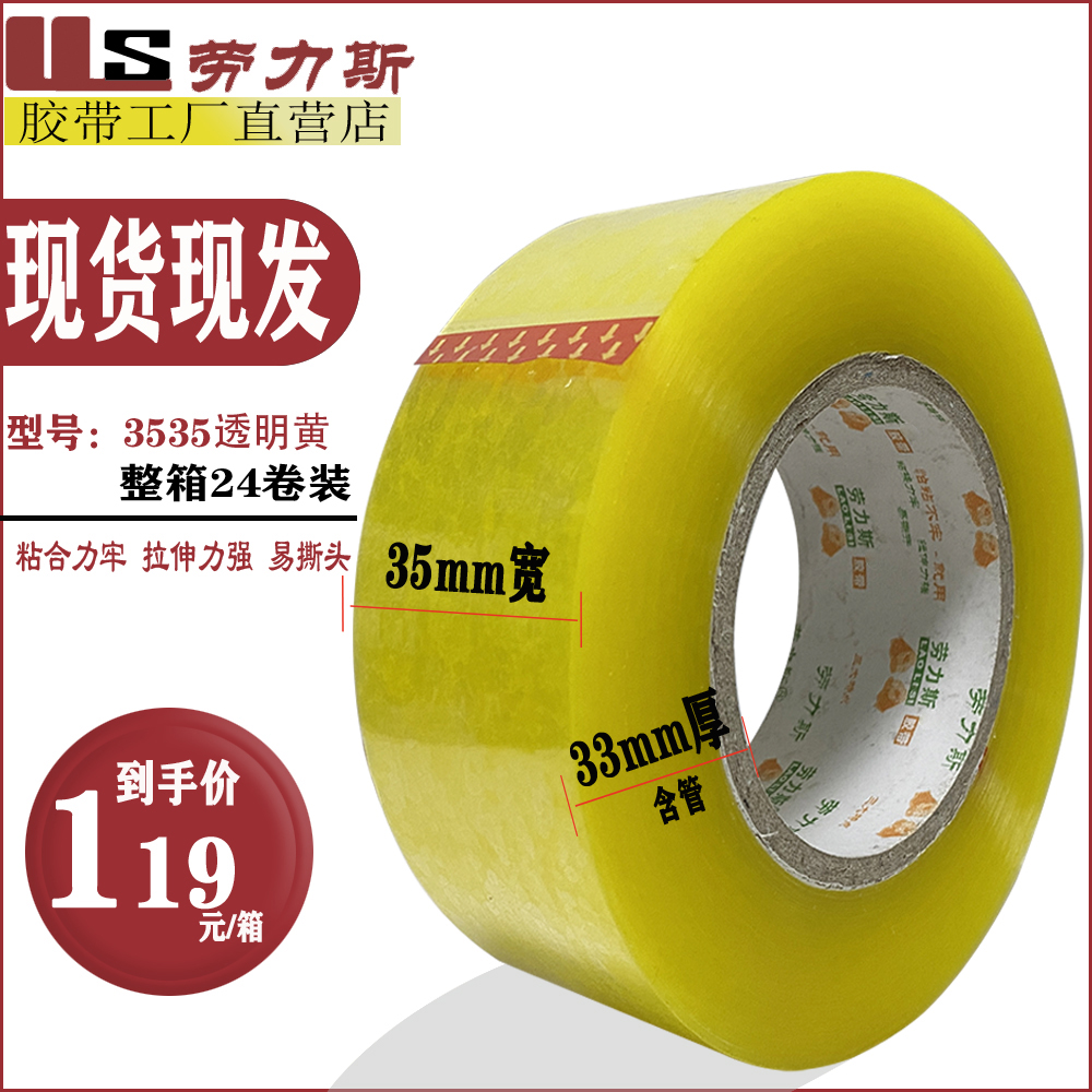 透明胶带批发厂家直销封箱胶带打包专用强力胶带封口胶布透明胶纸