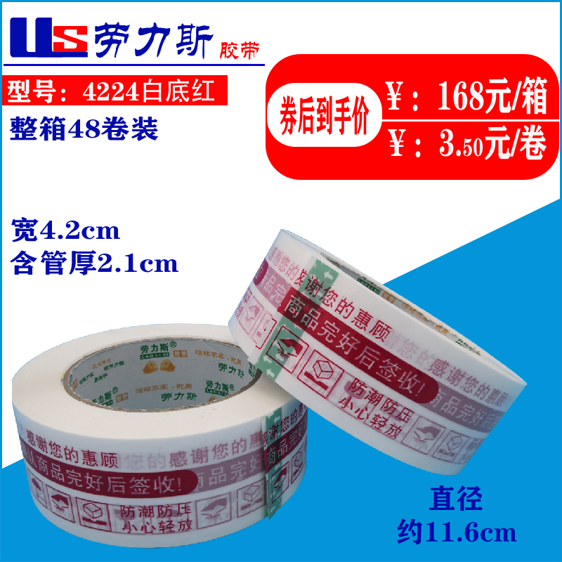4224款警示语透明打包封箱胶带米黄封口胶布胶条胶纸整箱现货现发