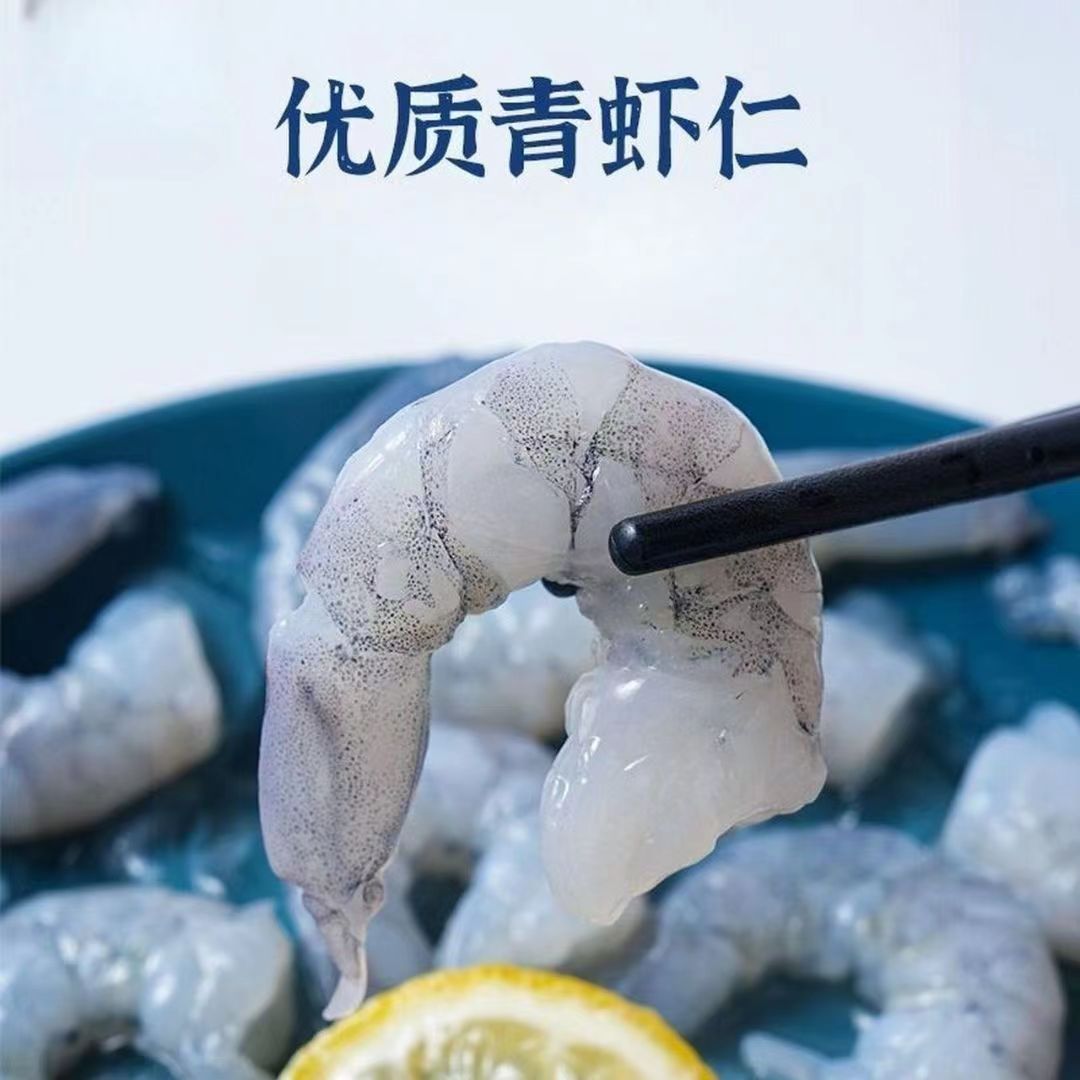 5包青虾仁冷冻虾仁