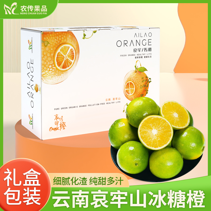 【送礼必选】礼盒装云南哀牢山冰糖橙5/10斤香甜爆汁现摘当季整箱发