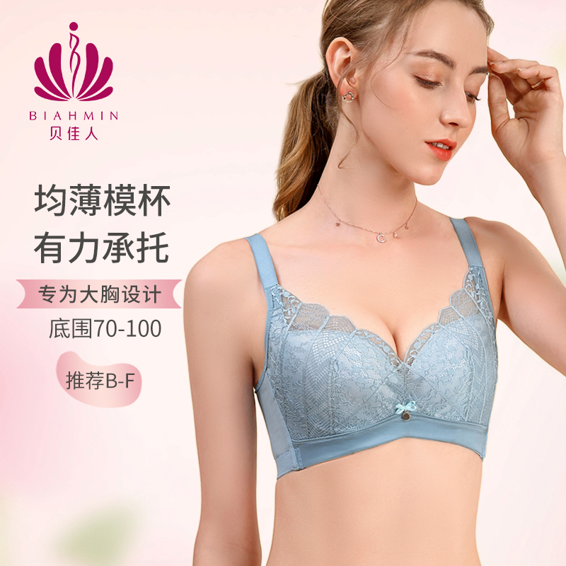 【特惠】贝佳人蕾丝聚拢模杯防下垂侧收副乳大胸显小内衣BW902102