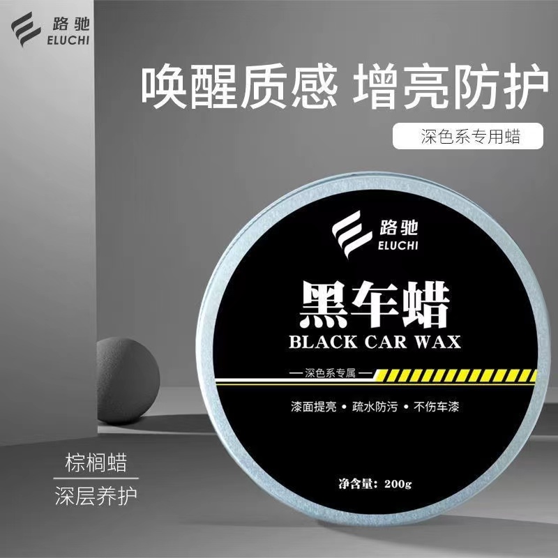 E路驰汽车蜡黑色车用漆面抛光镀膜养护蜡上光通用打蜡划痕抛光蜡