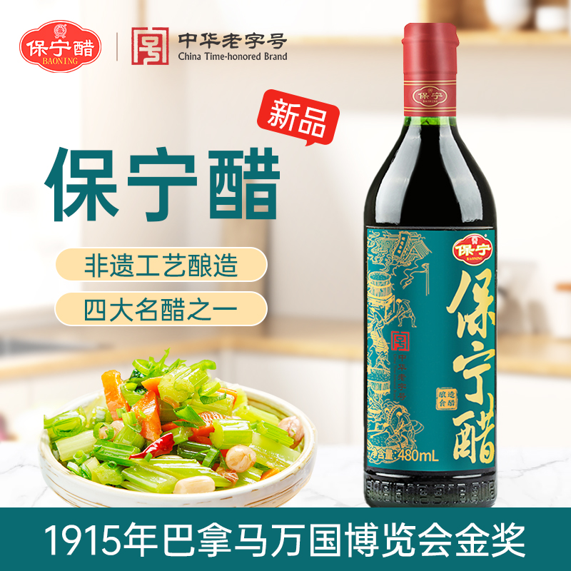 B&B/保宁保宁醋480ml家用凉拌红烧食用饺子寿司国家非遗技艺酿造