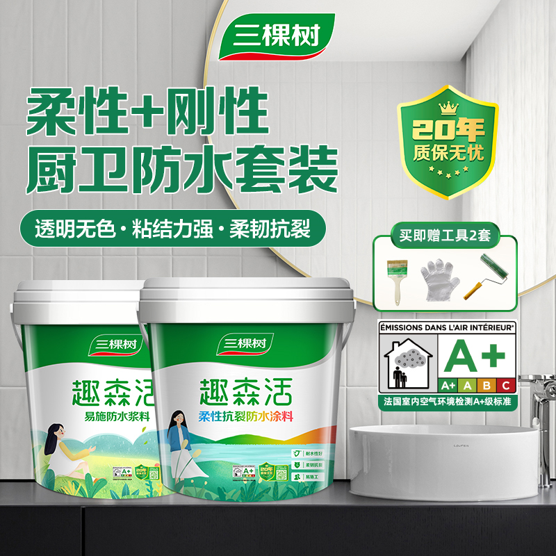 三棵树厨卫防水套装 彩色刚柔并济抗裂防水涂料室内墙地通用装修
