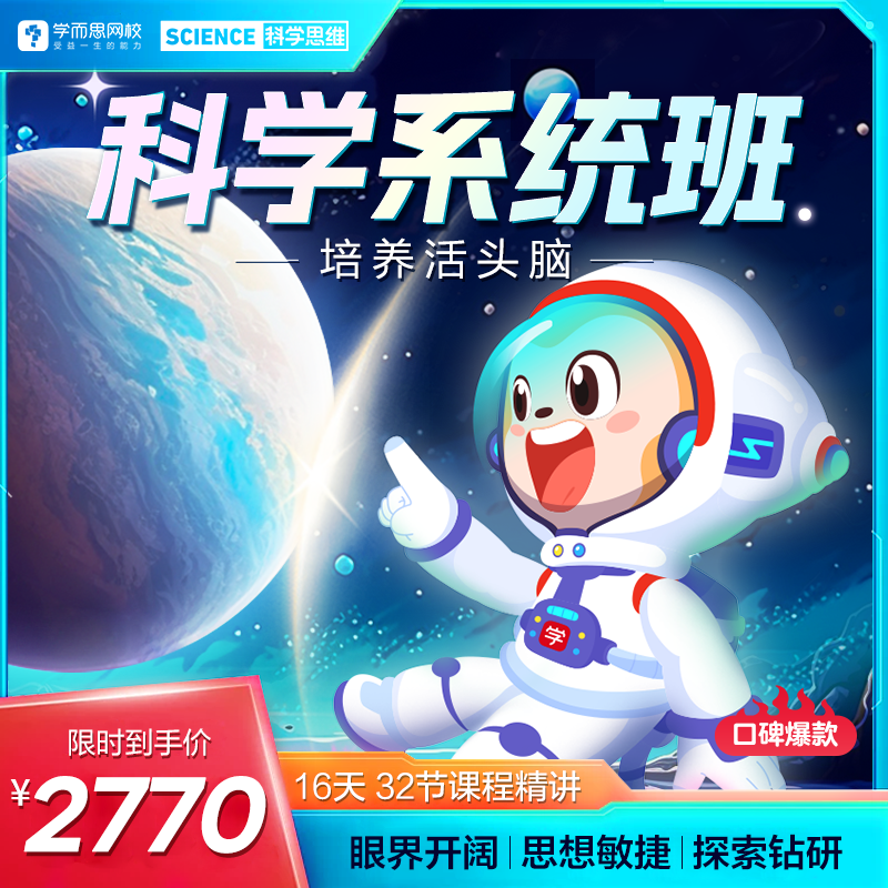 【学而思网校大科学】2-5月科学系统16讲 【L4】【谢衍】