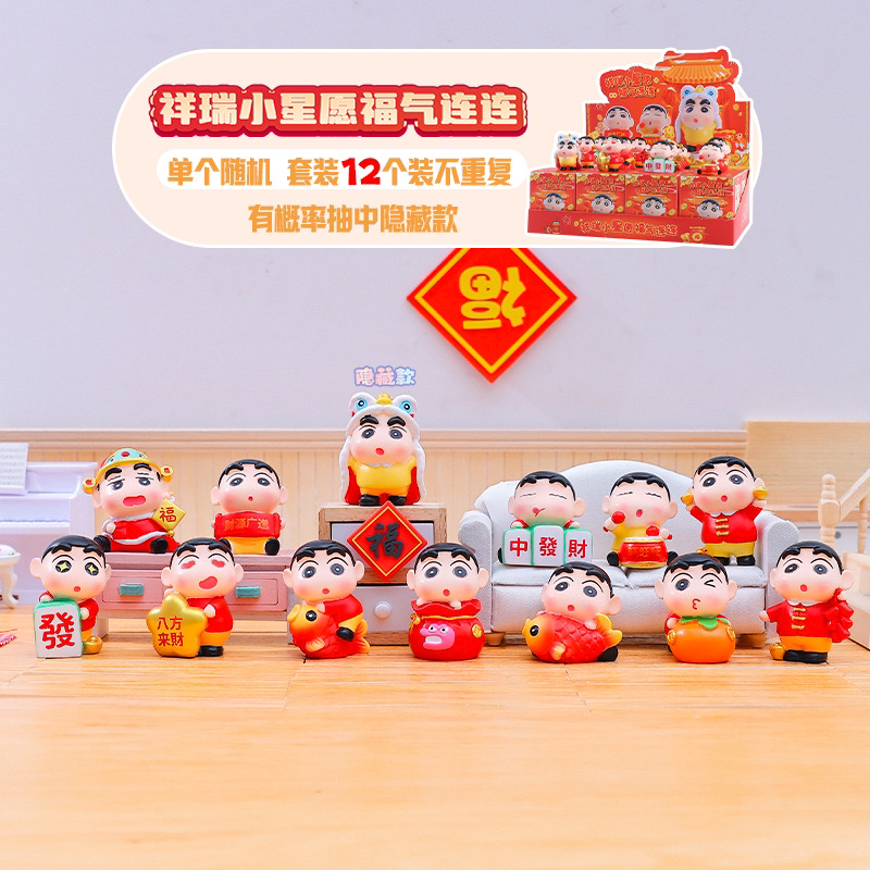 （拆盒）祥瑞福气连连盲盒