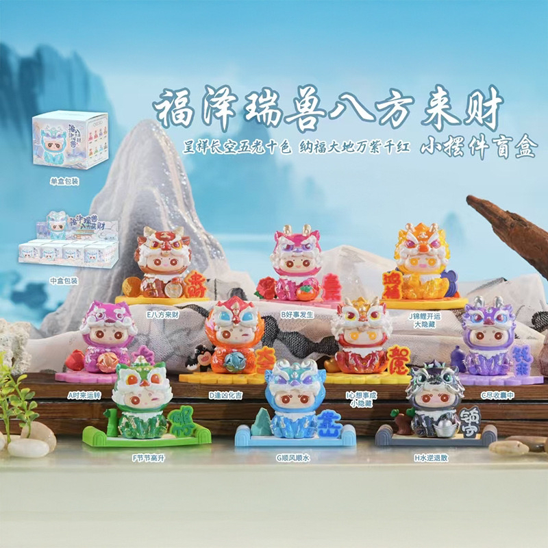 (主播代拆) 可爱福泽八方来财盲盒
