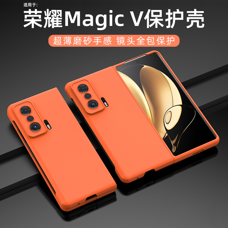 适用荣耀Magic V手机壳超薄全包防摔纤薄散热设计硬壳保护壳折叠