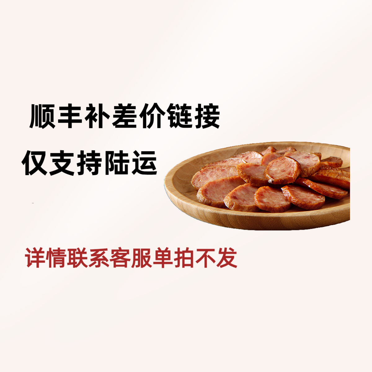 秋林里道斯 礼盒链接 补差价链接