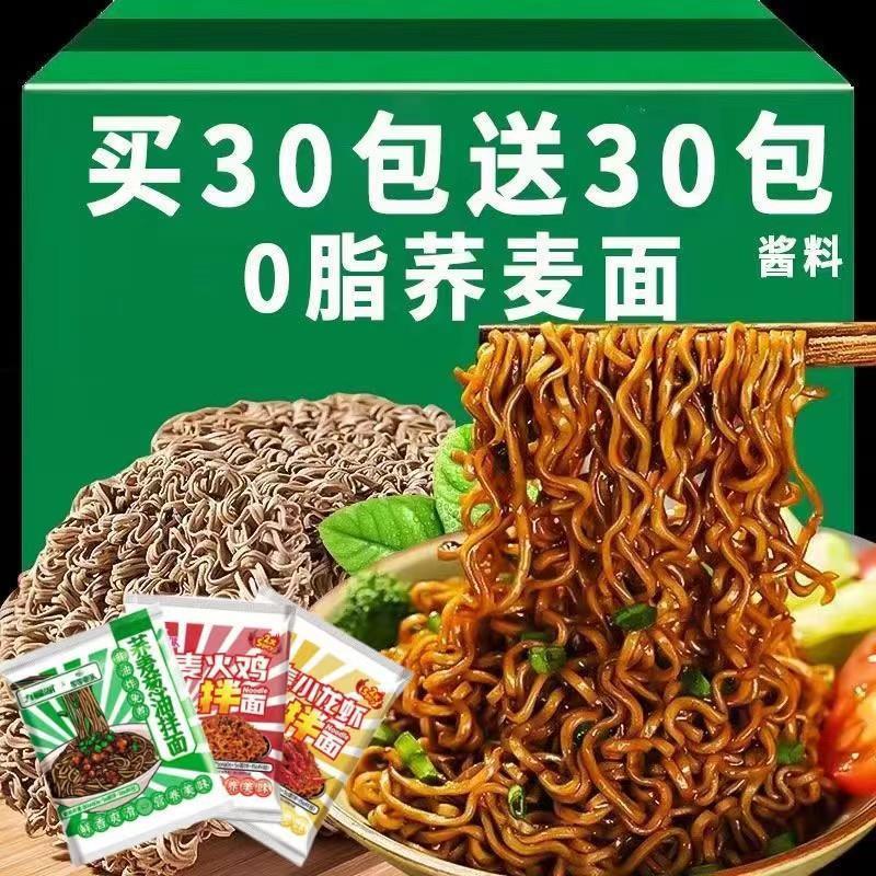 【荞麦方便面】全麦减脂代餐方便即食0脂0糖健身速食免煮饱腹早餐
