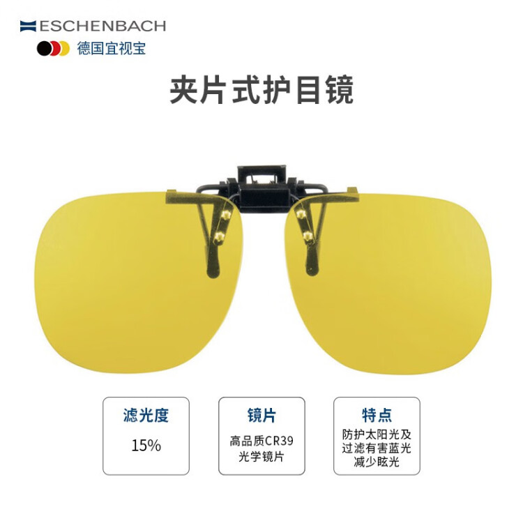 宜视宝ESCHENBACH防蓝光夹片超轻驾驶夹片式防紫外线护眼爬山墨镜