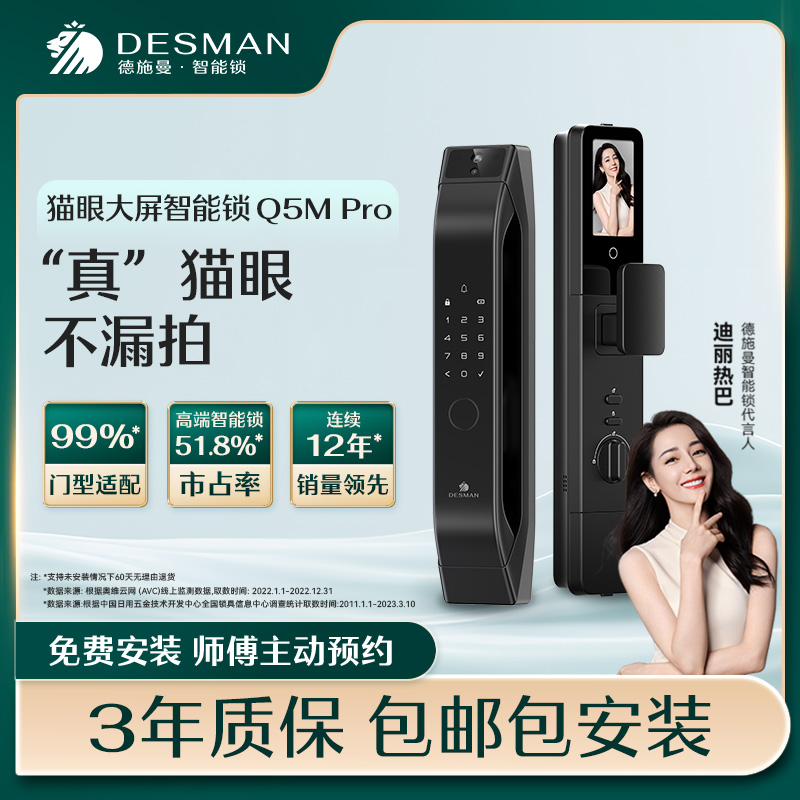 【官方旗舰店】德施曼猫眼大屏智能锁Q5MPro密码锁全自动智能门锁
