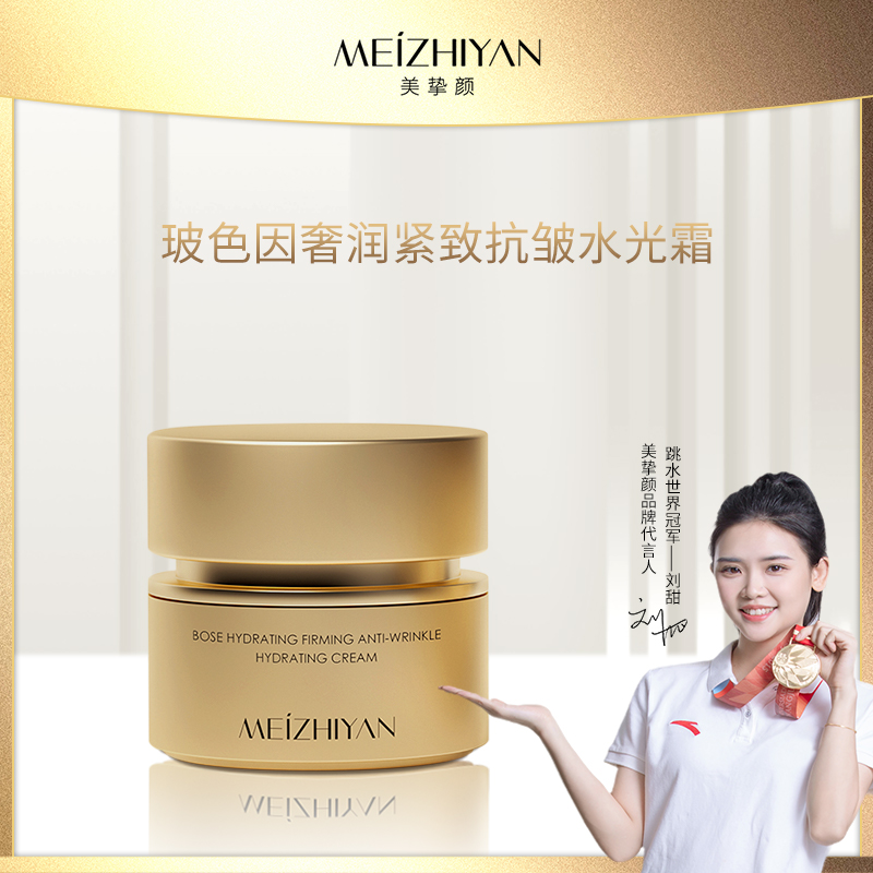 美挚颜玻色因奢润紧致抗皱水光霜