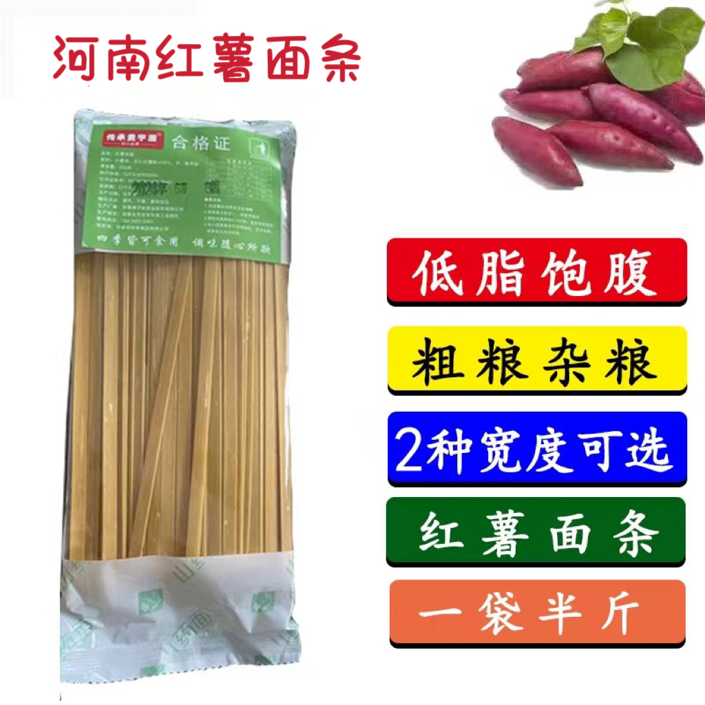 河南乡村特色红薯面条杂粮面条