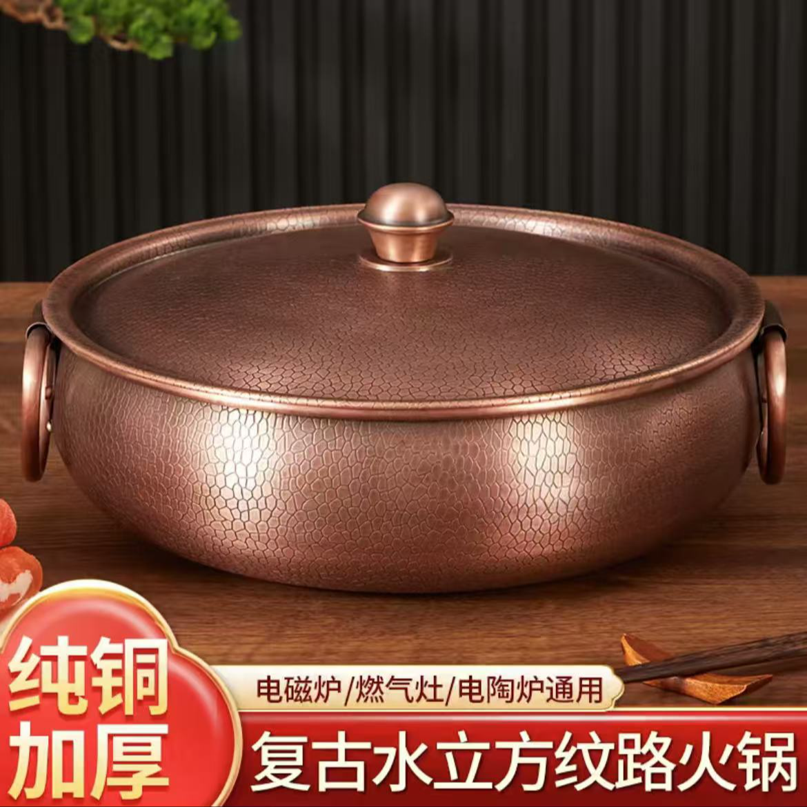 特厚铜火锅电磁炉纯紫铜手工复古涮肉铜锅家用燃气鸳鸯火锅盆商用
