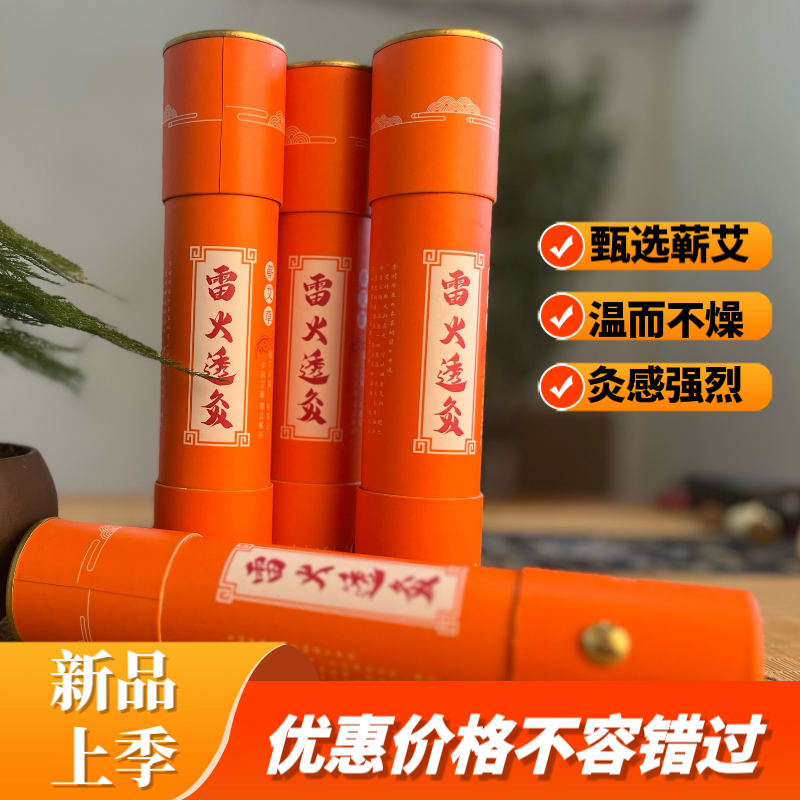 精选湖北蕲春4cm雷火灸条加粗加大蕲春三年陈纯艾叶雷火灸条