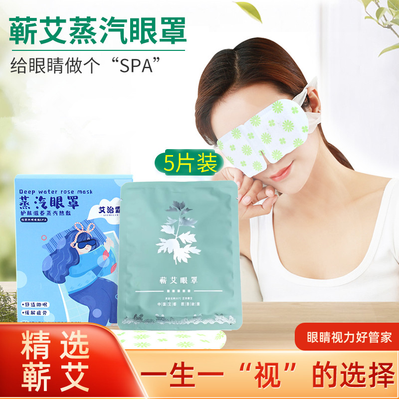 湖北艾治霖蕲艾艾灸馆家用热敷发热敷蒸汽眼罩舒缓眼贴