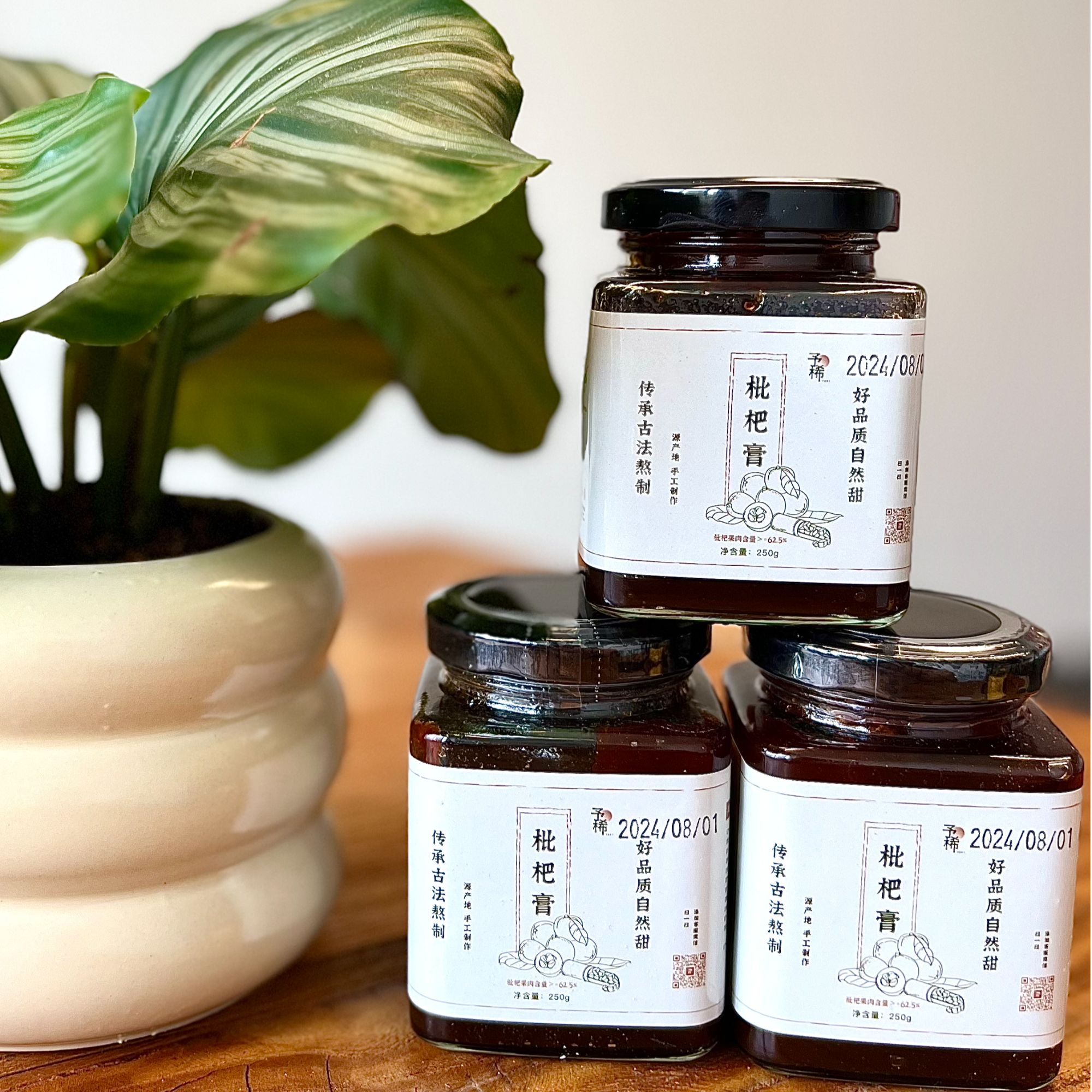 福建云霄枇杷膏250g/3罐 古法熬制  手工制作可冲泡