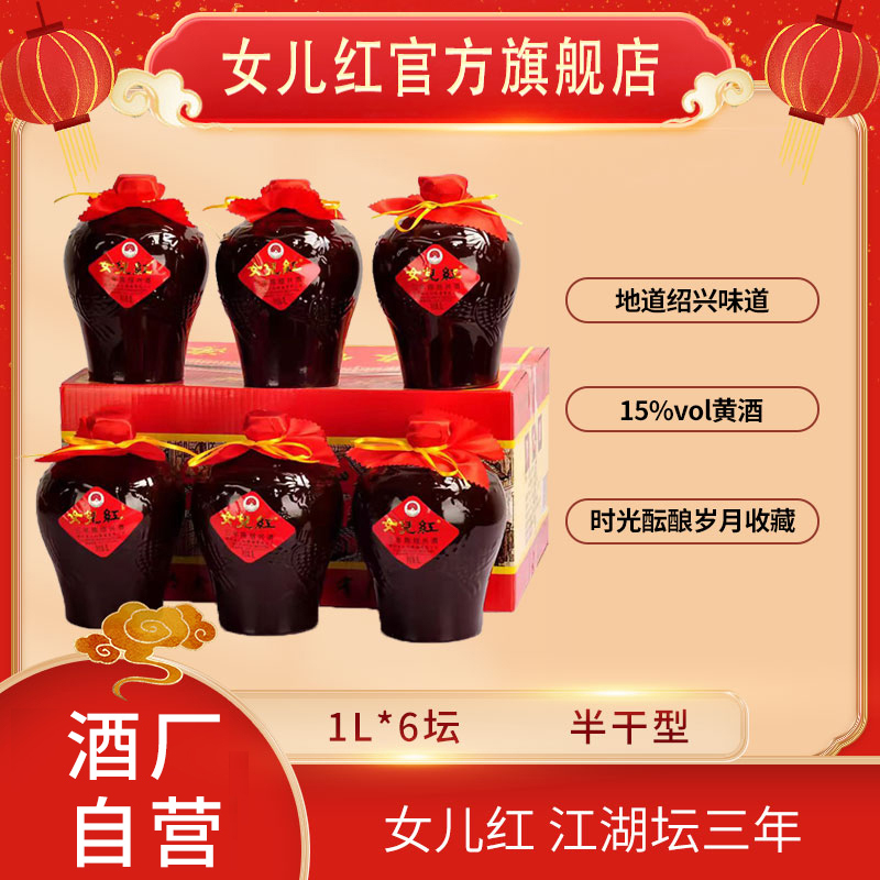 女儿红绍兴酒三年陈1L*6坛整箱花雕半干型加饭传统酿造黄酒正宗p