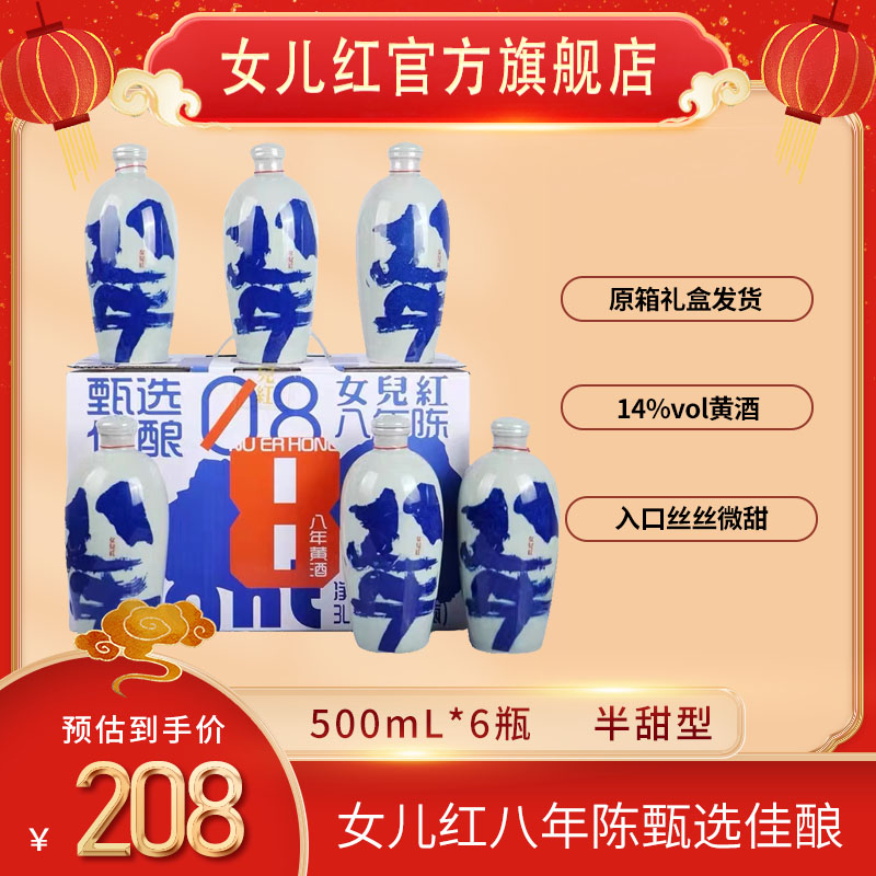 女儿红酒 500ml*6瓶甄选佳酿绍兴八年陈口粮善酿黄酒