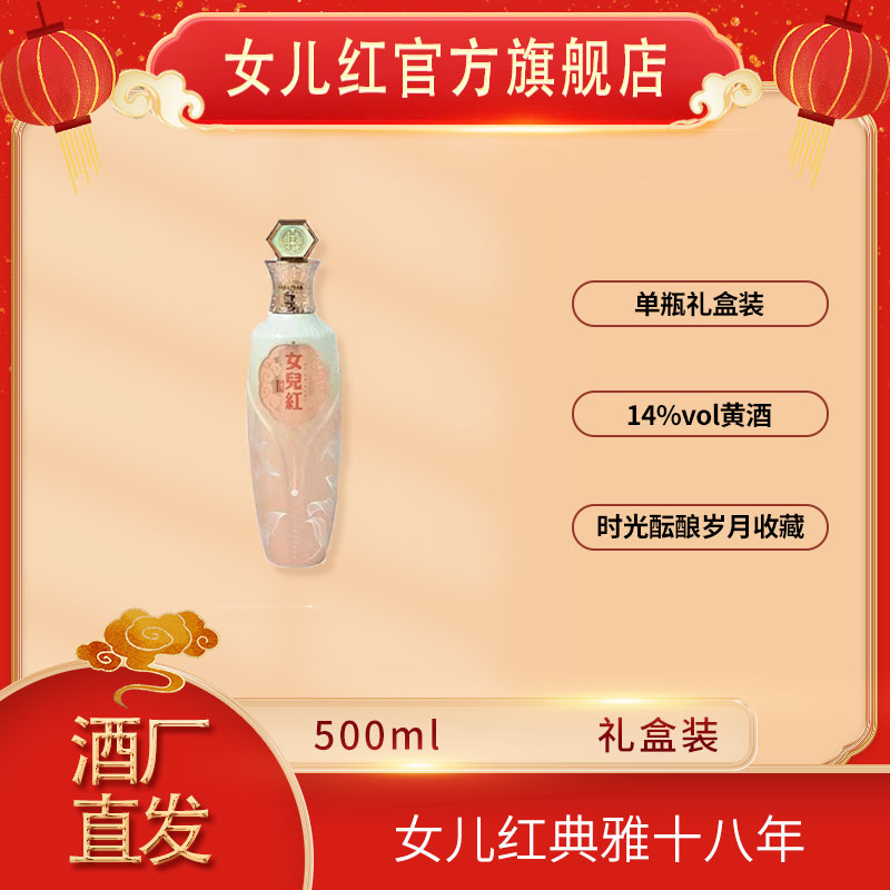 女儿红绍兴酒 500ml十八年陈桂花林藏典雅版礼盒装（可选规格）