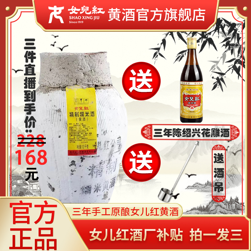 【168到手21斤+酒吊】女儿红三年花雕酒大坛酒纯粮酿造手工绍兴黄酒