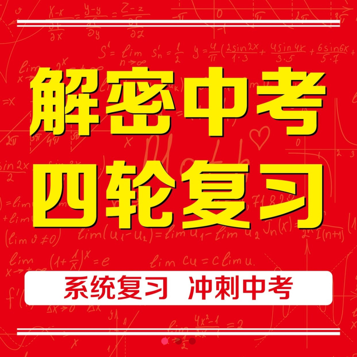 中考复习用笔记本