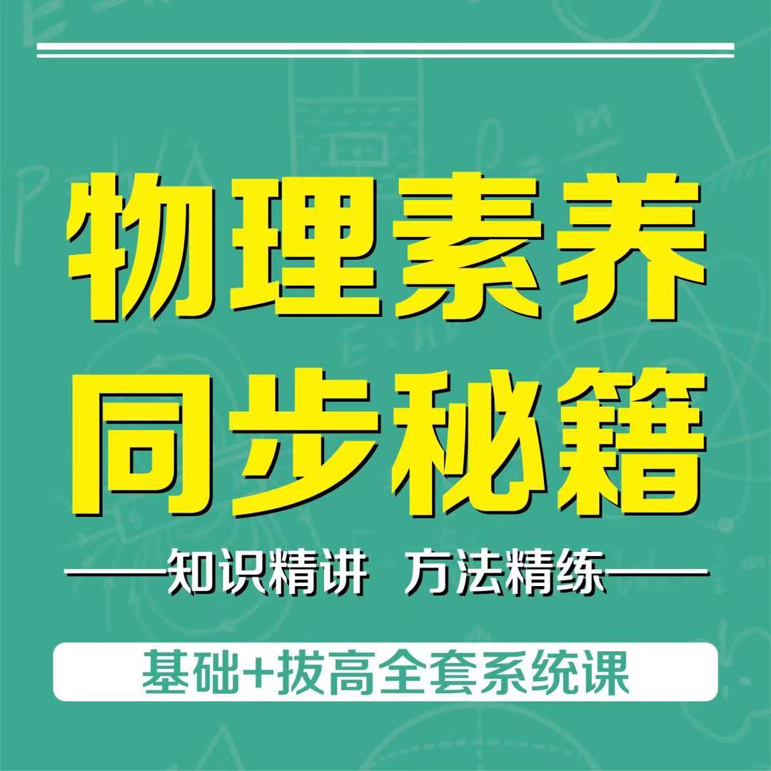 初中物理逆袭笔记本