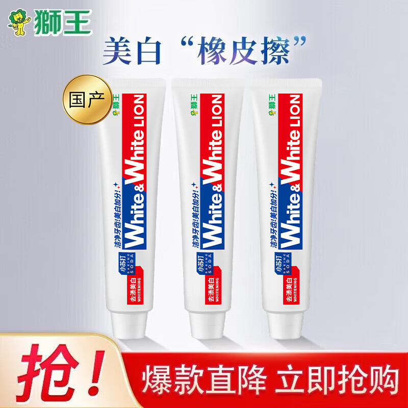狮王牙膏3支葡萄柚小苏打元气亮白牙膏120g*3支防蛀护齿洁白