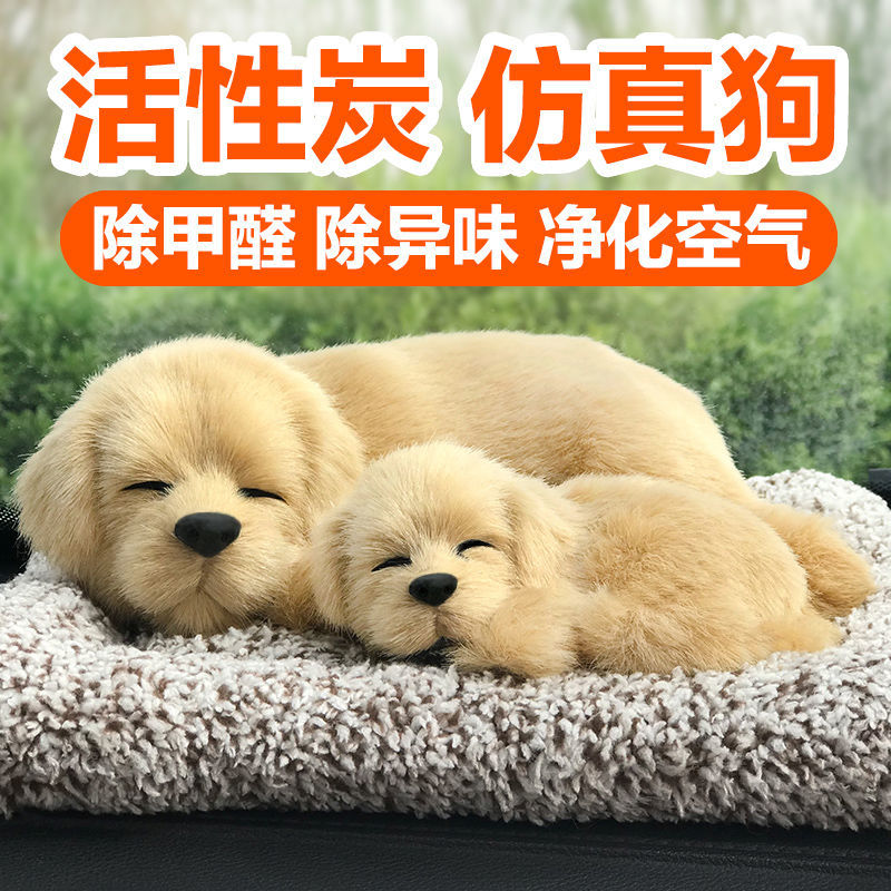 汽车家居摆件活性炭仿真狗车内装饰卧室竹炭包客厅除甲醛除味摆件