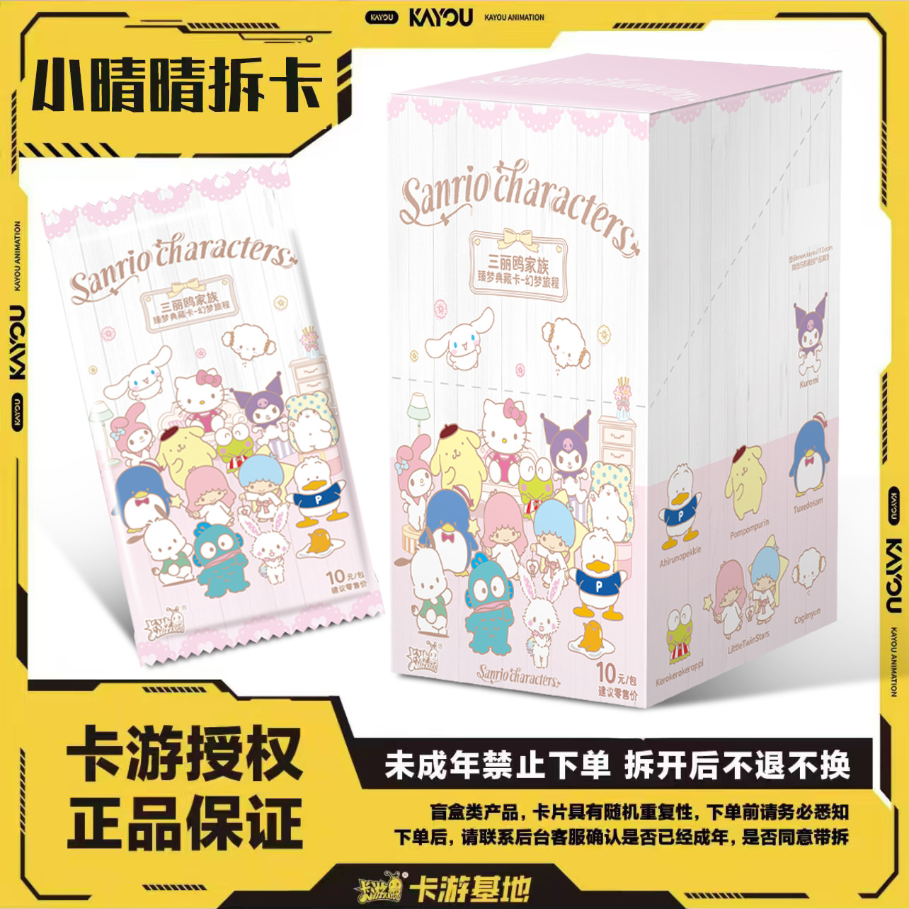 卡游【大胃王/小胃王】三丽欧家族臻梦典藏卡牌收藏盲盒