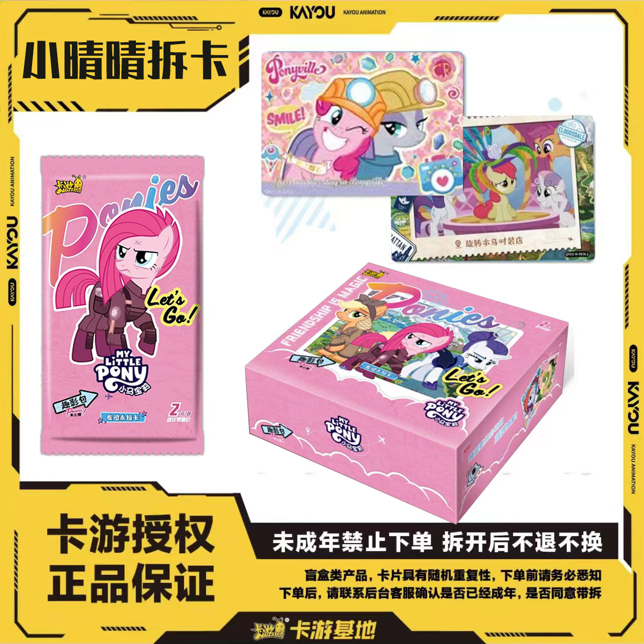 【找小马】卡游小马宝莉趣影包第三弹卡牌潮玩盲盒（代拆）