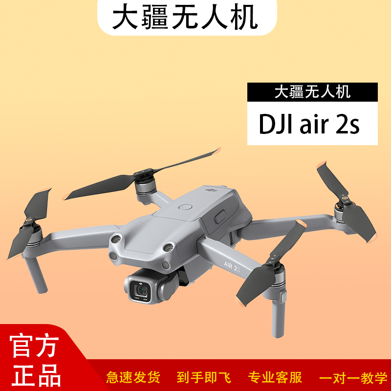 95新 DJI/大疆 DJI/大疆 Air2s专业航拍无人机智能返航不带随心换