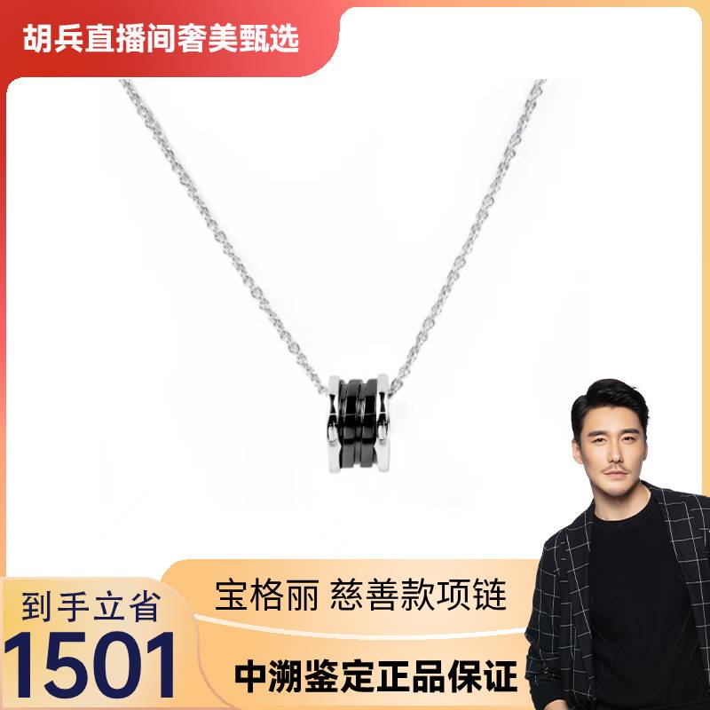 99新 BVLGARI/宝格丽 慈善款项链925银