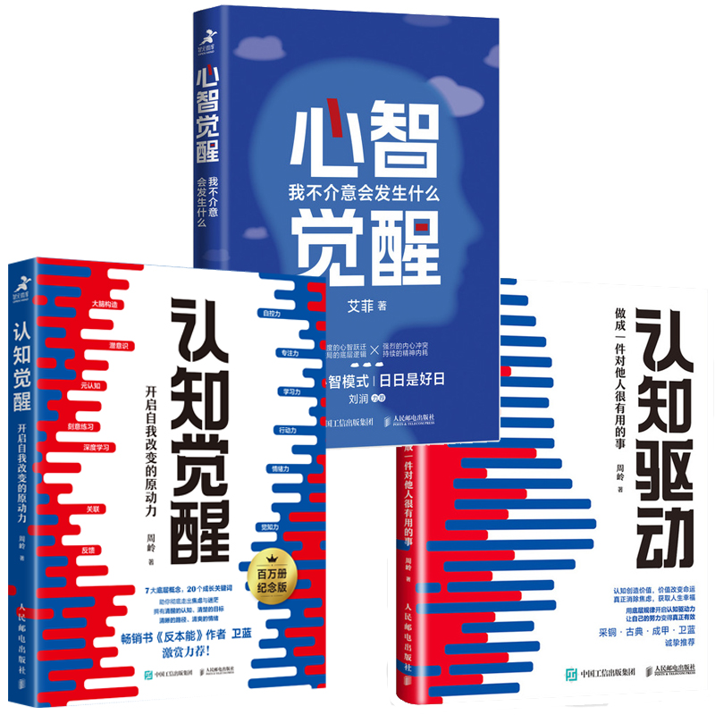 心智觉醒+认知觉醒+认知驱动 多sku