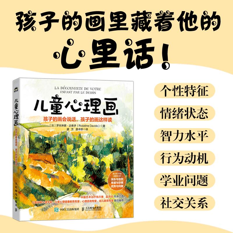 儿童心理画：孩子的画会说话，孩子的画这样读 儿童心理学书籍儿