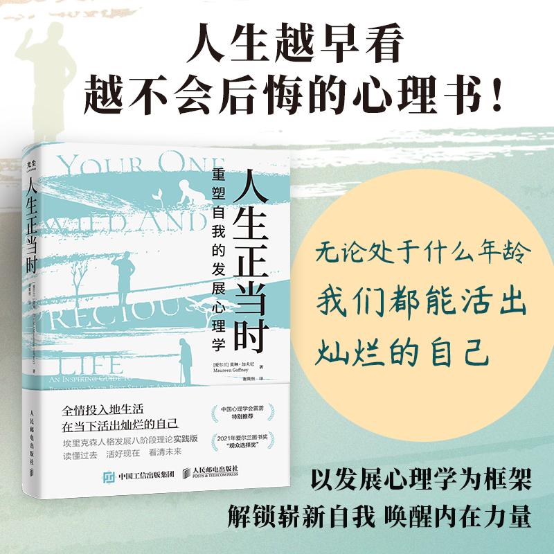 【粉丝专享】人生正当时套装 发展心理学 套2册 多SKU