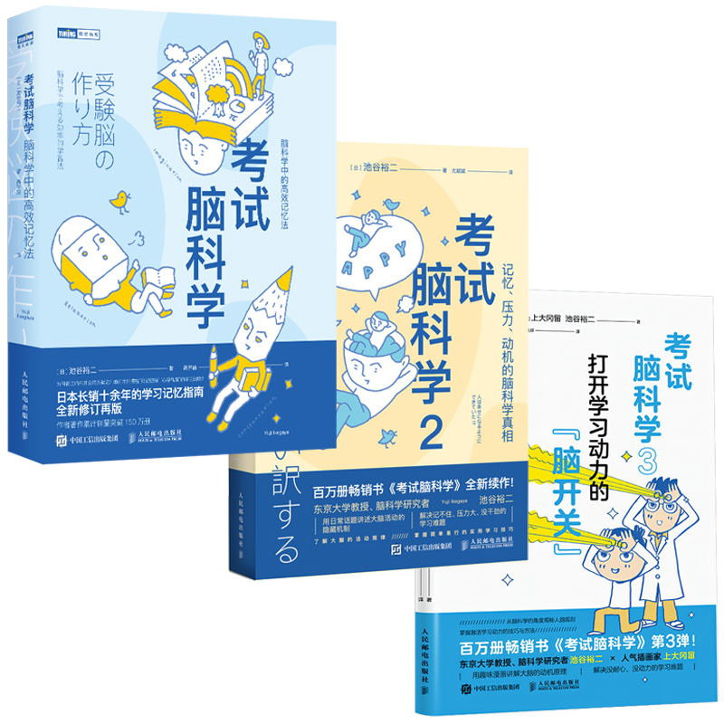 考试脑科学系列1+2+3套装+考试脑科学（漫画版）多sku  科普书