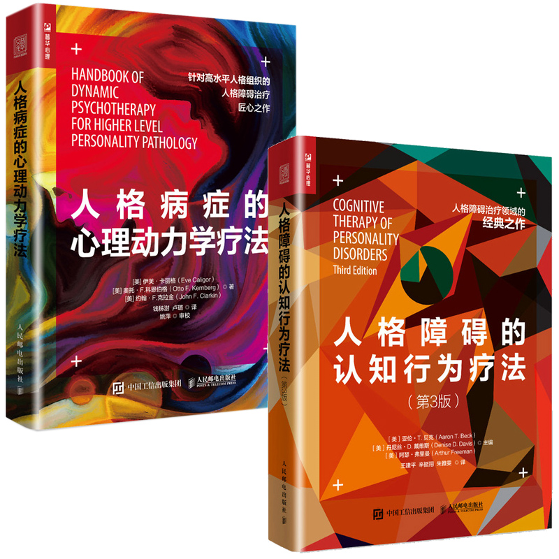 【粉丝专享】人格障碍诊疗套装 多SKU