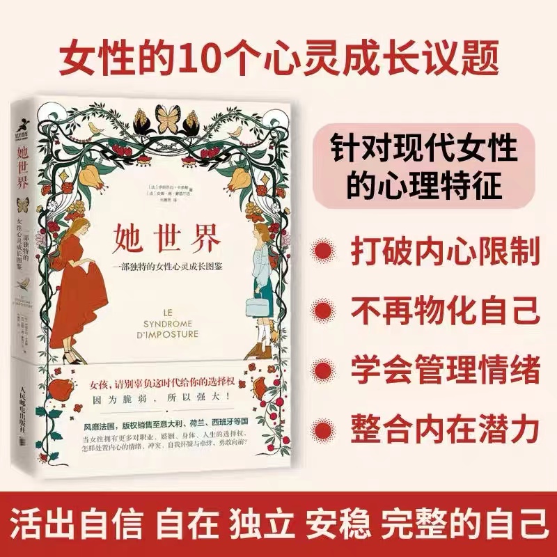 她世界 一部独特的女性心灵成长图鉴 心理学励志书籍