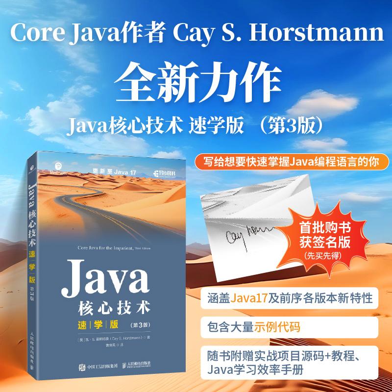 Java核心技术速学版（第3版） Java从入门到精通Java语言代码Java