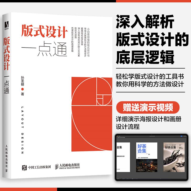 版式设计一点通 平面设计书籍版式设计速查手册写给大家看的设计