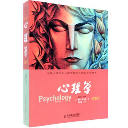 心理学(第9版)                                               