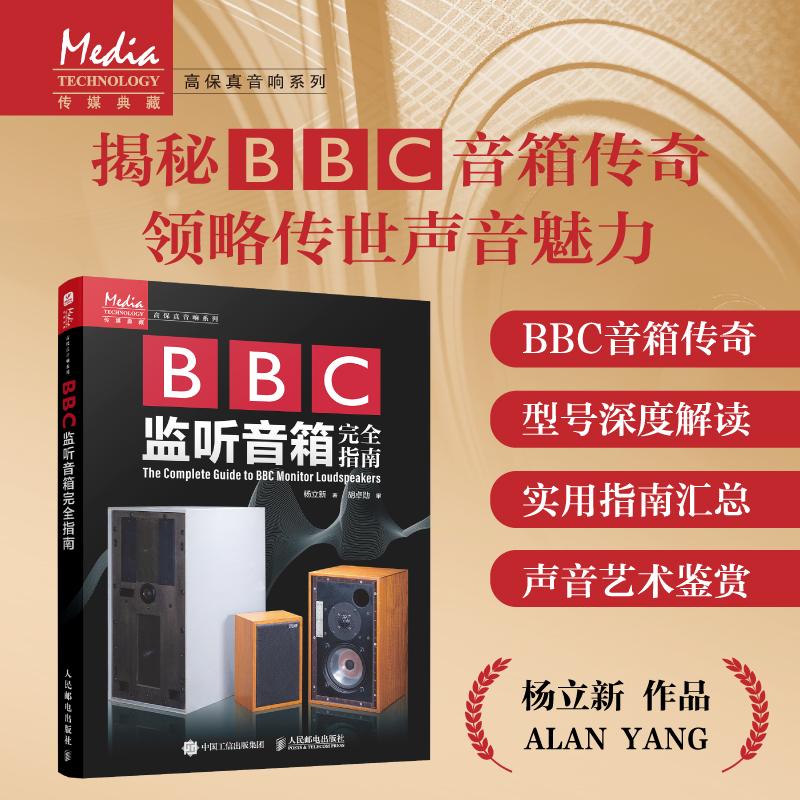 BBC监听音箱完全指南 BBC监听音箱历史发展音响技术LS35A音响发烧