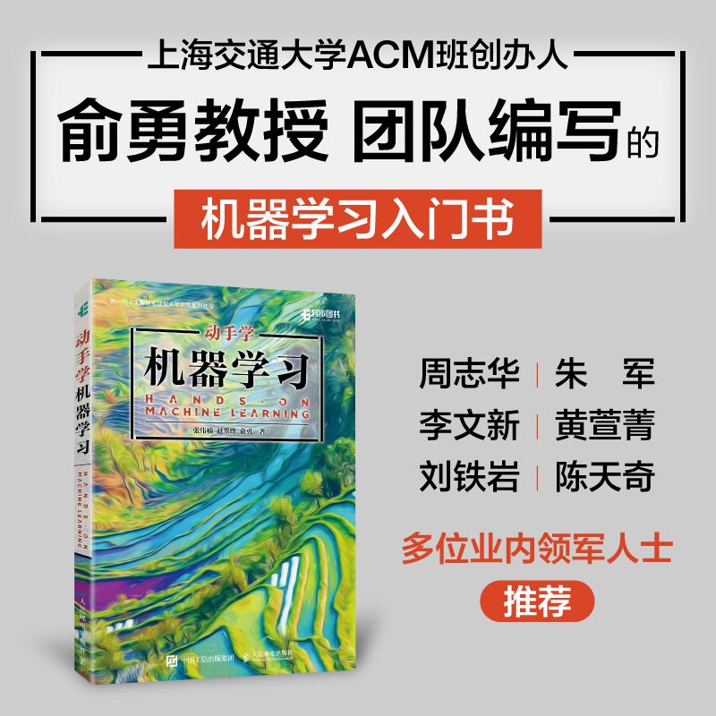 动手学机器学习 人工智能入门机器学习教材python3编程书籍深度学