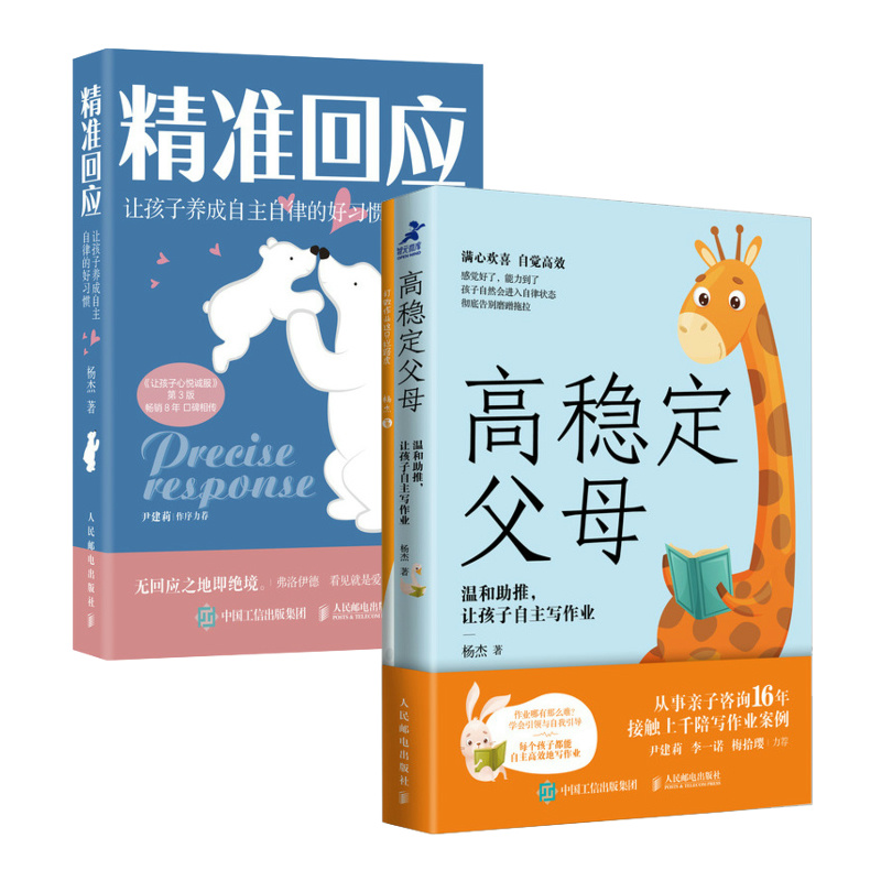 高稳定父母+精准回应温和助推让孩子自主写作业