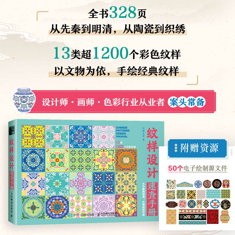 纹样设计速查手册 中国经典纹样图鉴中国传统纹样图案