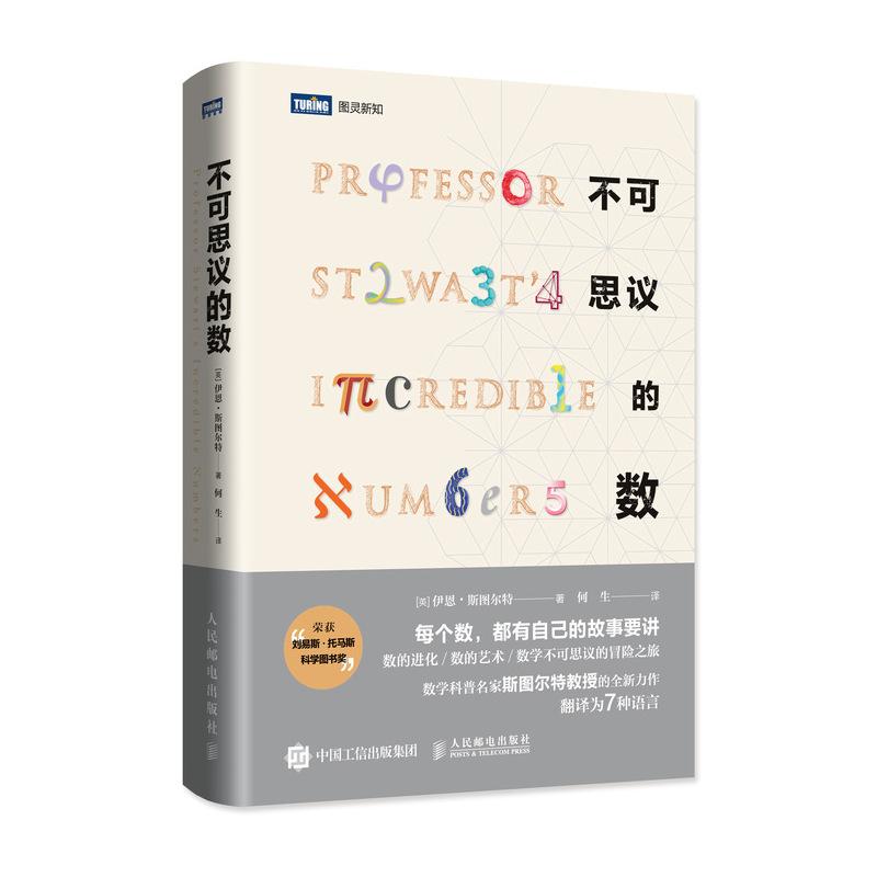 不可思议的数 数学之美 万物有数学 趣味数学